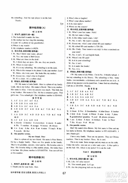 BBS精品系列2019秋初中新学案优化与提高英语七年级上册参考答案