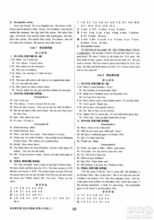 BBS精品系列2019秋初中新学案优化与提高英语七年级上册参考答案 BBS精品系列2019秋初中新学案优化与提高英语七年级上册参考答案