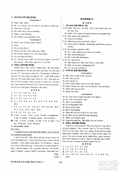 BBS精品系列2019秋初中新学案优化与提高英语七年级上册参考答案 BBS精品系列2019秋初中新学案优化与提高英语七年级上册参考答案