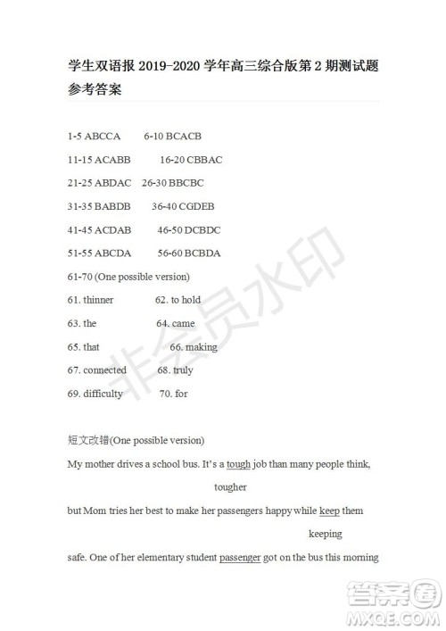 学生双语报2019-2020学年高三综合版第2期测试题参考答案 学生双语报2019-2020学年高三综合版第2期测试题参考答案