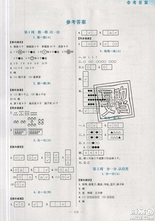 2019超能学典小学数学从课本到奥数同步练一年级上册江苏版双色版参考答案