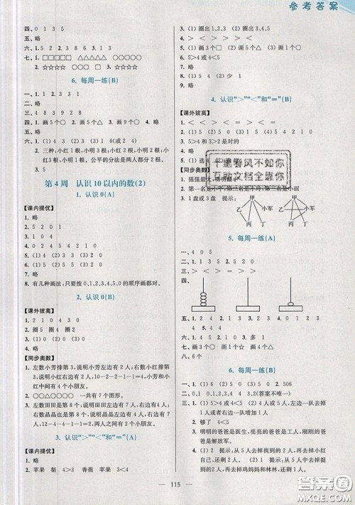 2019超能学典小学数学从课本到奥数同步练一年级上册江苏版双色版参考答案