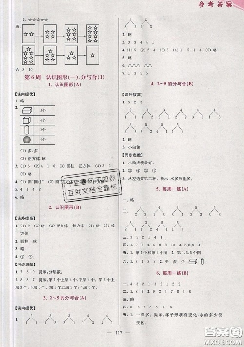 2019超能学典小学数学从课本到奥数同步练一年级上册江苏版双色版参考答案