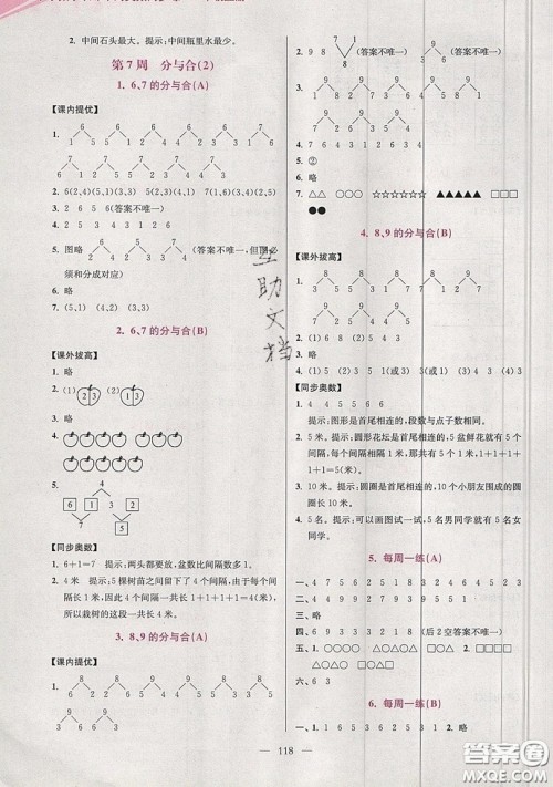 2019超能学典小学数学从课本到奥数同步练一年级上册江苏版双色版参考答案