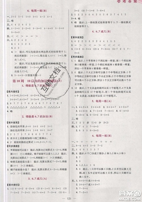 2019超能学典小学数学从课本到奥数同步练一年级上册江苏版双色版参考答案