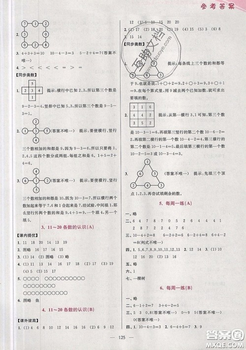 2019超能学典小学数学从课本到奥数同步练一年级上册江苏版双色版参考答案