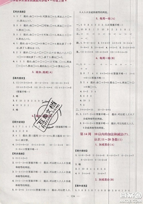 2019超能学典小学数学从课本到奥数同步练一年级上册江苏版双色版参考答案