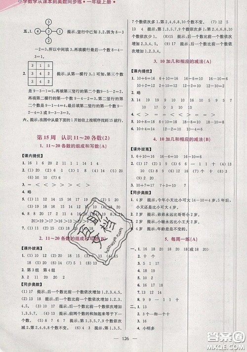 2019超能学典小学数学从课本到奥数同步练一年级上册江苏版双色版参考答案