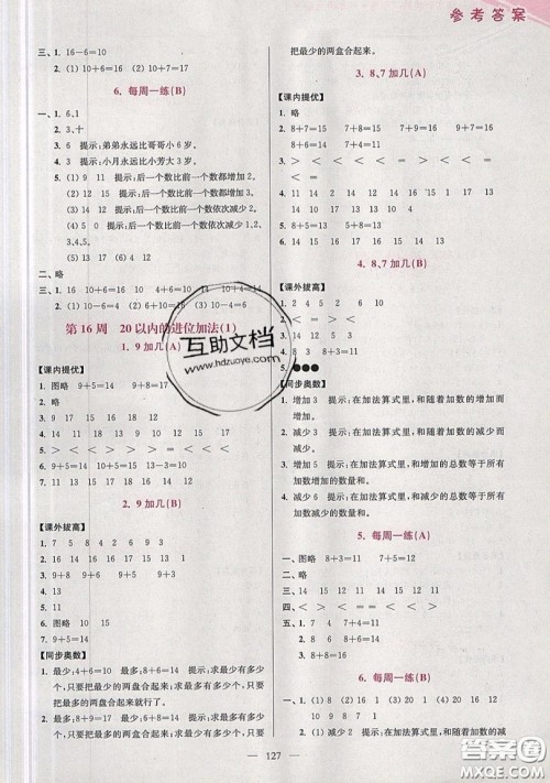 2019超能学典小学数学从课本到奥数同步练一年级上册江苏版双色版参考答案