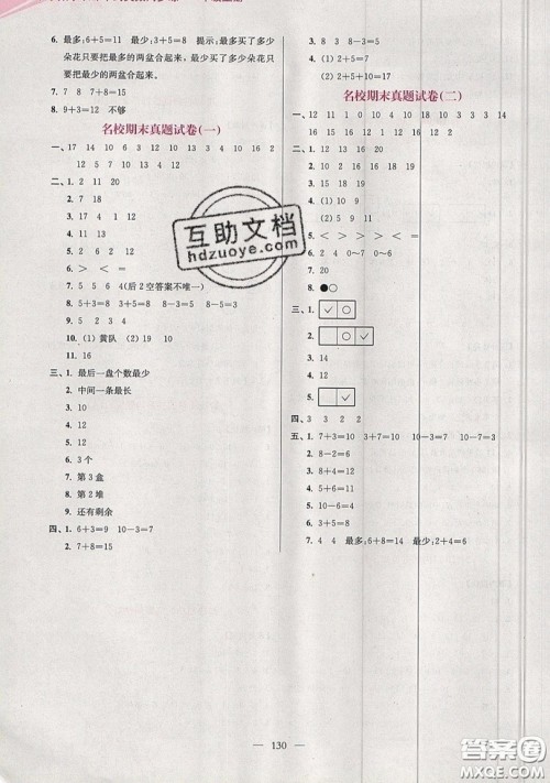 2019超能学典小学数学从课本到奥数同步练一年级上册江苏版双色版参考答案