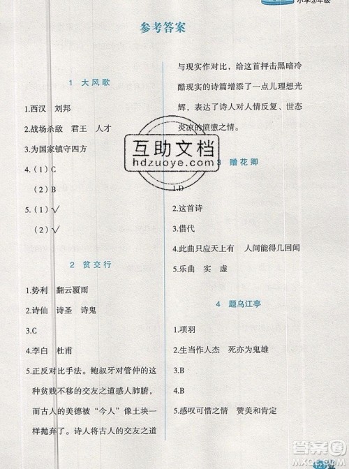 2019正版新黑马阅读三年级古诗文课外阅读人教版答案 2019正版新黑马阅读三年级古诗文课外阅读人教版答案