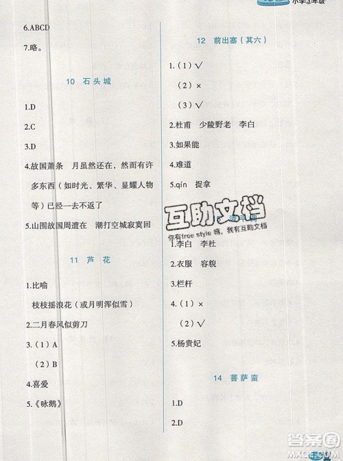 2019正版新黑马阅读三年级古诗文课外阅读人教版答案 2019正版新黑马阅读三年级古诗文课外阅读人教版答案