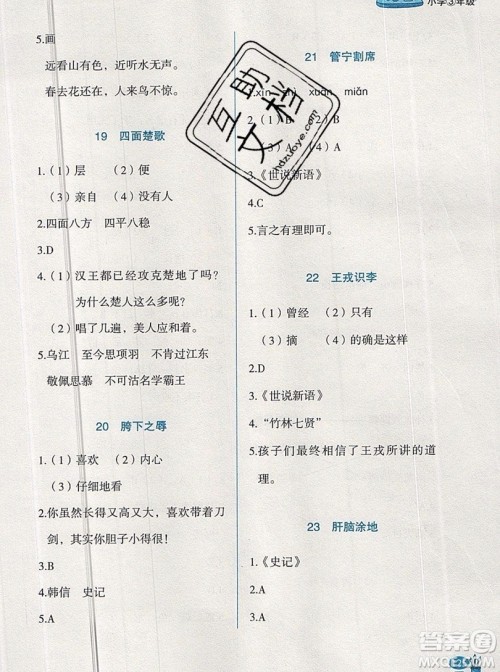 2019正版新黑马阅读三年级古诗文课外阅读人教版答案 2019正版新黑马阅读三年级古诗文课外阅读人教版答案