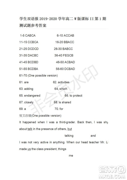 学生双语报2019-2020学年高二W版课标II第1期测试题参考答案