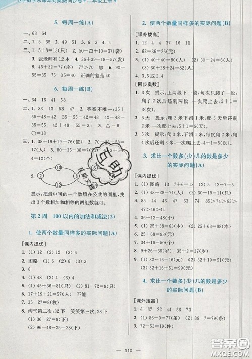 2019超能学典小学数学从课本到奥数同步练二年级上册江苏版双色版参考答案 2019超能学典小学数学从课本到奥数同步练二年级上册江苏版双色版参考答案