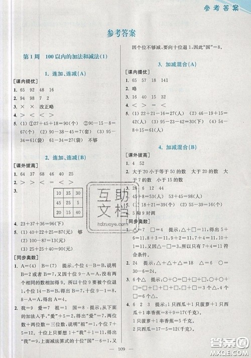 2019超能学典小学数学从课本到奥数同步练二年级上册江苏版双色版参考答案 2019超能学典小学数学从课本到奥数同步练二年级上册江苏版双色版参考答案