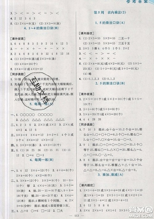 2019超能学典小学数学从课本到奥数同步练二年级上册江苏版双色版参考答案 2019超能学典小学数学从课本到奥数同步练二年级上册江苏版双色版参考答案