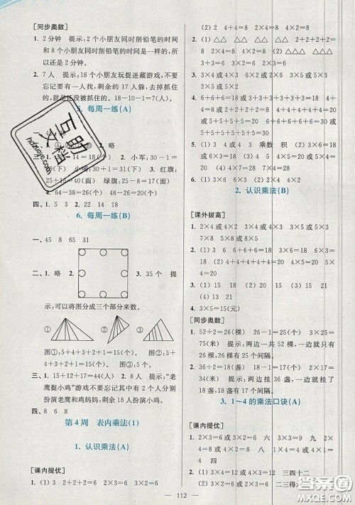 2019超能学典小学数学从课本到奥数同步练二年级上册江苏版双色版参考答案 2019超能学典小学数学从课本到奥数同步练二年级上册江苏版双色版参考答案