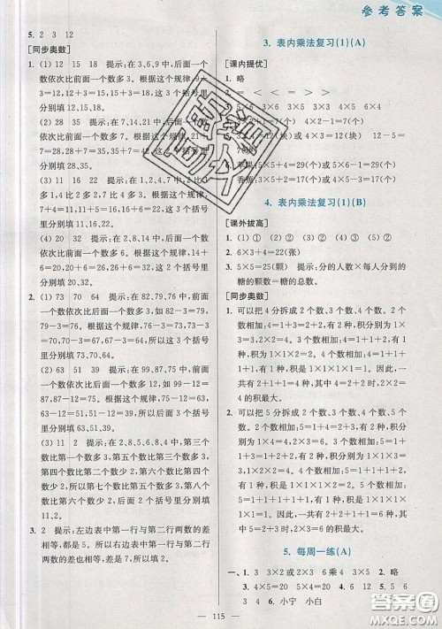 2019超能学典小学数学从课本到奥数同步练二年级上册江苏版双色版参考答案 2019超能学典小学数学从课本到奥数同步练二年级上册江苏版双色版参考答案