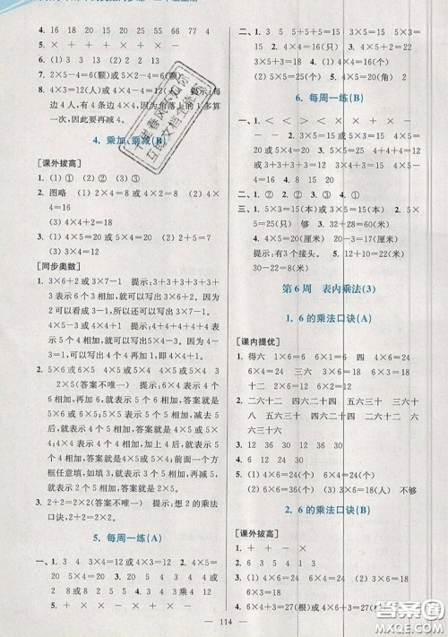 2019超能学典小学数学从课本到奥数同步练二年级上册江苏版双色版参考答案 2019超能学典小学数学从课本到奥数同步练二年级上册江苏版双色版参考答案