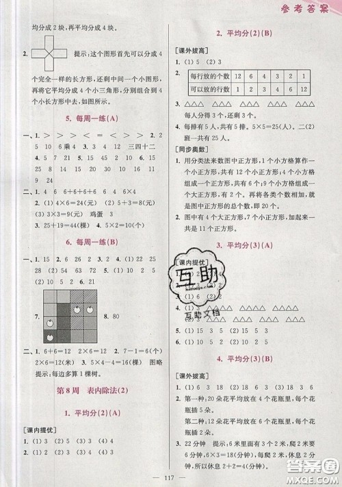 2019超能学典小学数学从课本到奥数同步练二年级上册江苏版双色版参考答案 2019超能学典小学数学从课本到奥数同步练二年级上册江苏版双色版参考答案