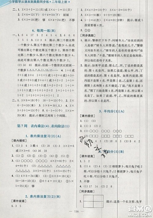 2019超能学典小学数学从课本到奥数同步练二年级上册江苏版双色版参考答案 2019超能学典小学数学从课本到奥数同步练二年级上册江苏版双色版参考答案