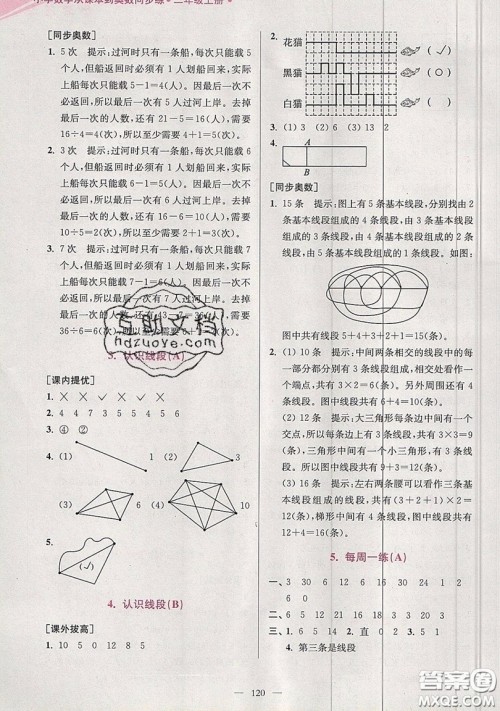 2019超能学典小学数学从课本到奥数同步练二年级上册江苏版双色版参考答案 2019超能学典小学数学从课本到奥数同步练二年级上册江苏版双色版参考答案
