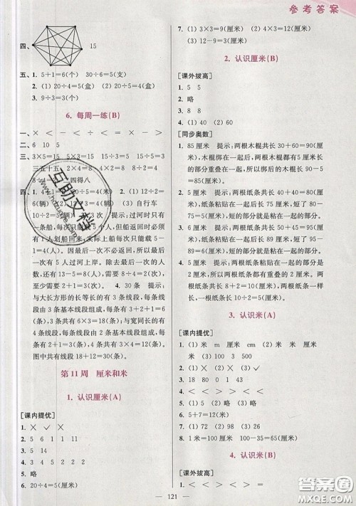 2019超能学典小学数学从课本到奥数同步练二年级上册江苏版双色版参考答案 2019超能学典小学数学从课本到奥数同步练二年级上册江苏版双色版参考答案