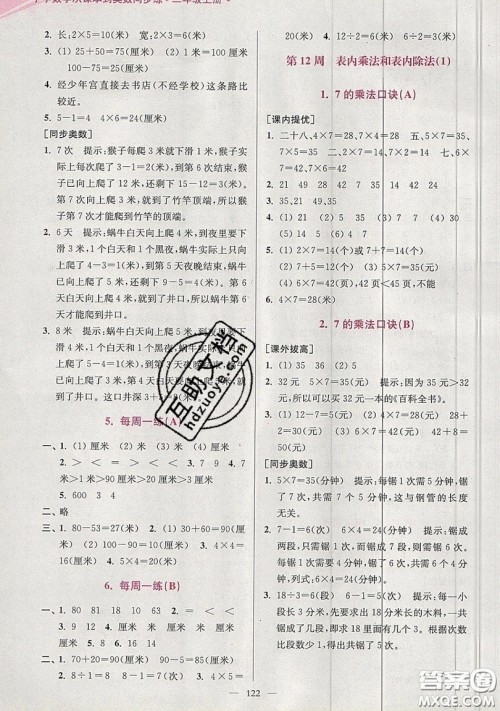 2019超能学典小学数学从课本到奥数同步练二年级上册江苏版双色版参考答案 2019超能学典小学数学从课本到奥数同步练二年级上册江苏版双色版参考答案