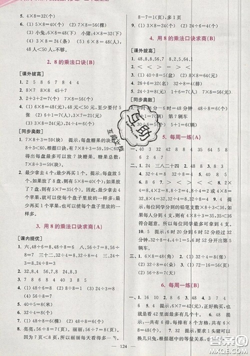 2019超能学典小学数学从课本到奥数同步练二年级上册江苏版双色版参考答案 2019超能学典小学数学从课本到奥数同步练二年级上册江苏版双色版参考答案