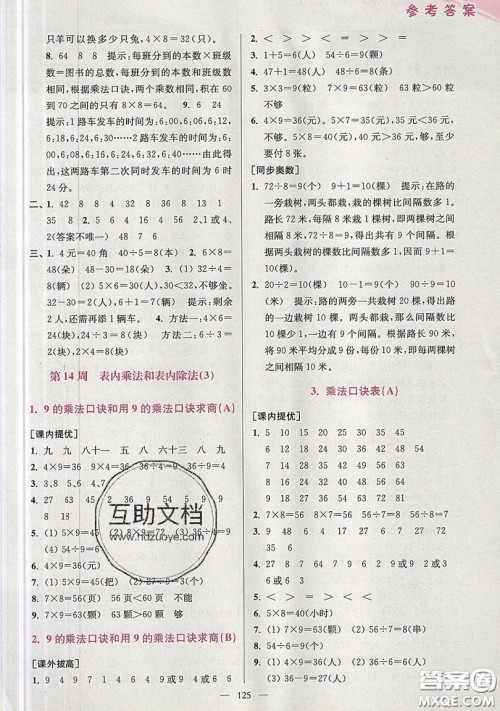 2019超能学典小学数学从课本到奥数同步练二年级上册江苏版双色版参考答案 2019超能学典小学数学从课本到奥数同步练二年级上册江苏版双色版参考答案