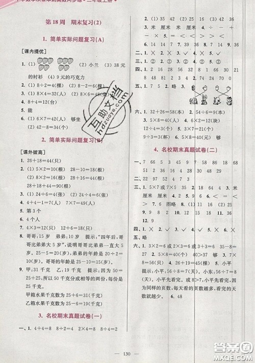 2019超能学典小学数学从课本到奥数同步练二年级上册江苏版双色版参考答案 2019超能学典小学数学从课本到奥数同步练二年级上册江苏版双色版参考答案