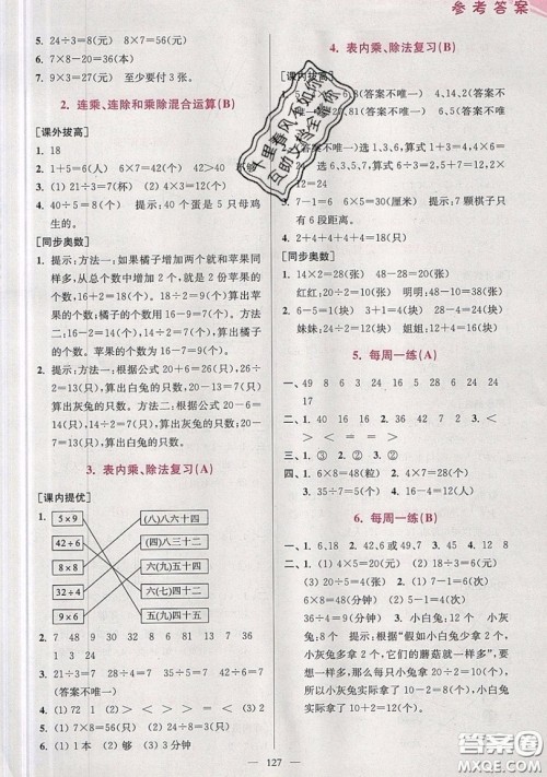 2019超能学典小学数学从课本到奥数同步练二年级上册江苏版双色版参考答案 2019超能学典小学数学从课本到奥数同步练二年级上册江苏版双色版参考答案