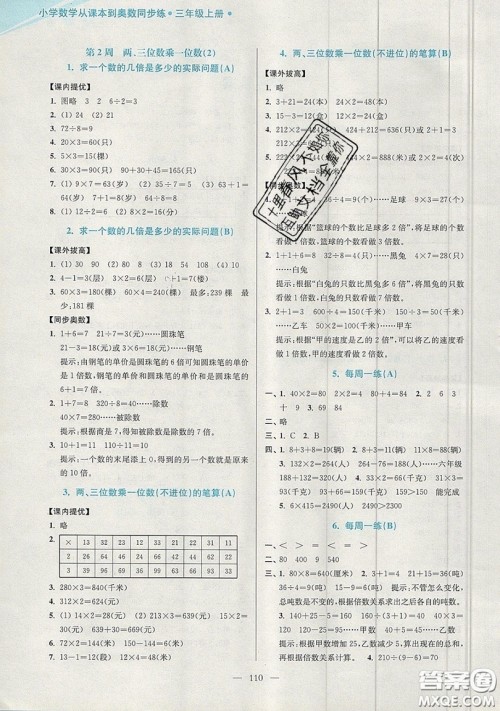 2019超能学典小学数学从课本到奥数同步练三年级上册江苏版双色版参考答案