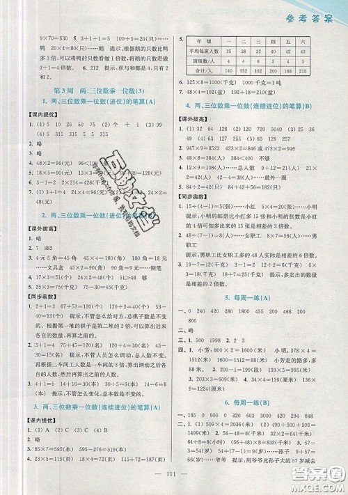 2019超能学典小学数学从课本到奥数同步练三年级上册江苏版双色版参考答案 2019超能学典小学数学从课本到奥数同步练三年级上册江苏版双色版参考答案