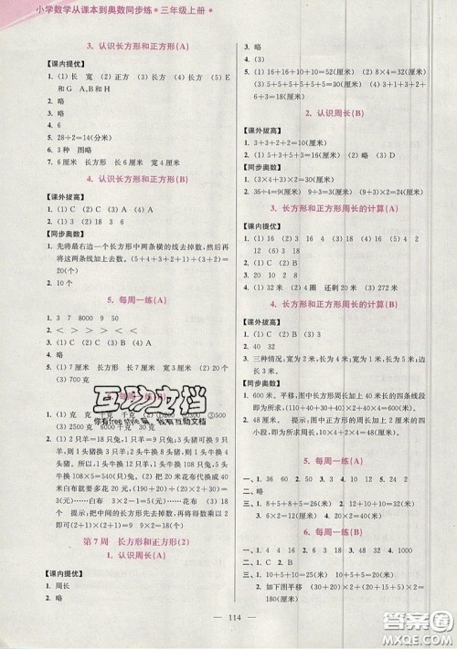 2019超能学典小学数学从课本到奥数同步练三年级上册江苏版双色版参考答案 2019超能学典小学数学从课本到奥数同步练三年级上册江苏版双色版参考答案
