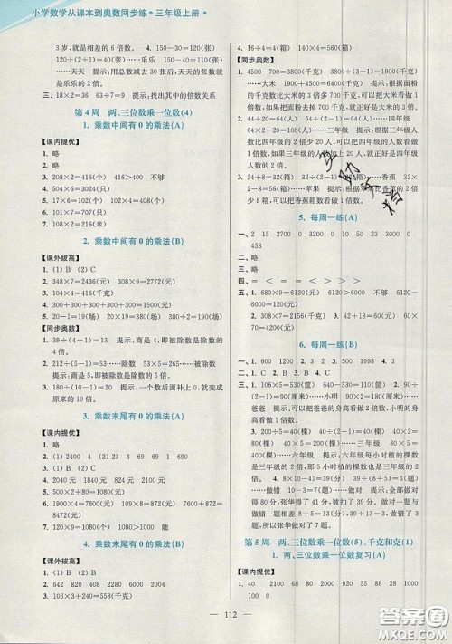 2019超能学典小学数学从课本到奥数同步练三年级上册江苏版双色版参考答案 2019超能学典小学数学从课本到奥数同步练三年级上册江苏版双色版参考答案
