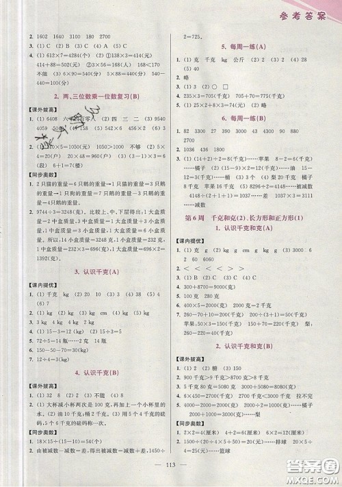 2019超能学典小学数学从课本到奥数同步练三年级上册江苏版双色版参考答案 2019超能学典小学数学从课本到奥数同步练三年级上册江苏版双色版参考答案