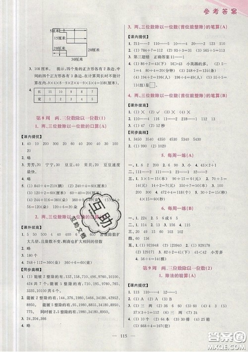 2019超能学典小学数学从课本到奥数同步练三年级上册江苏版双色版参考答案 2019超能学典小学数学从课本到奥数同步练三年级上册江苏版双色版参考答案