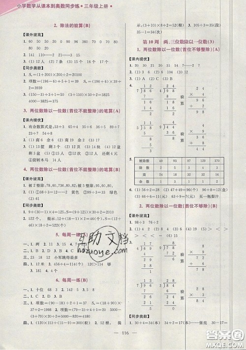 2019超能学典小学数学从课本到奥数同步练三年级上册江苏版双色版参考答案 2019超能学典小学数学从课本到奥数同步练三年级上册江苏版双色版参考答案