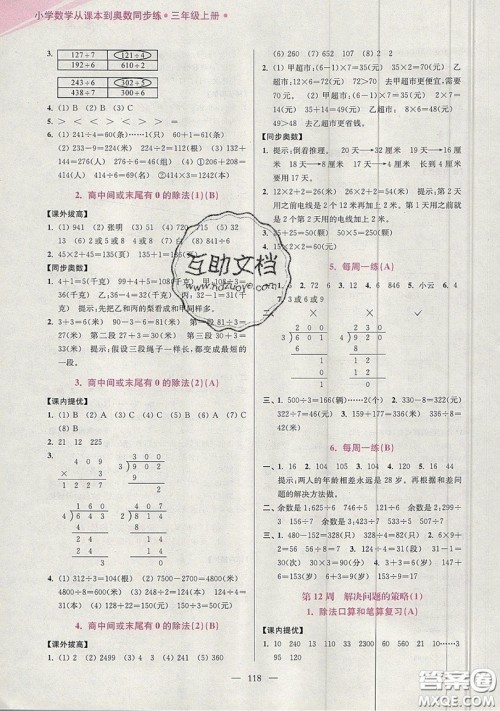 2019超能学典小学数学从课本到奥数同步练三年级上册江苏版双色版参考答案 2019超能学典小学数学从课本到奥数同步练三年级上册江苏版双色版参考答案
