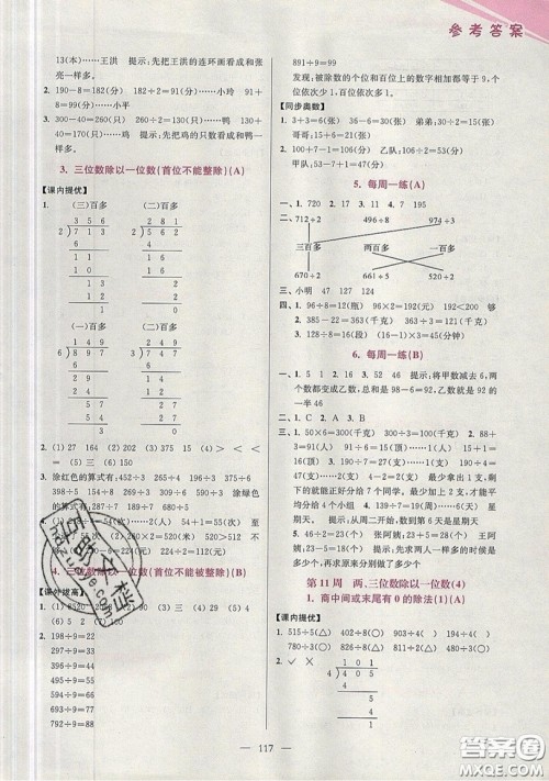 2019超能学典小学数学从课本到奥数同步练三年级上册江苏版双色版参考答案