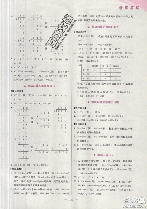 2019超能学典小学数学从课本到奥数同步练三年级上册江苏版双色版参考答案 2019超能学典小学数学从课本到奥数同步练三年级上册江苏版双色版参考答案