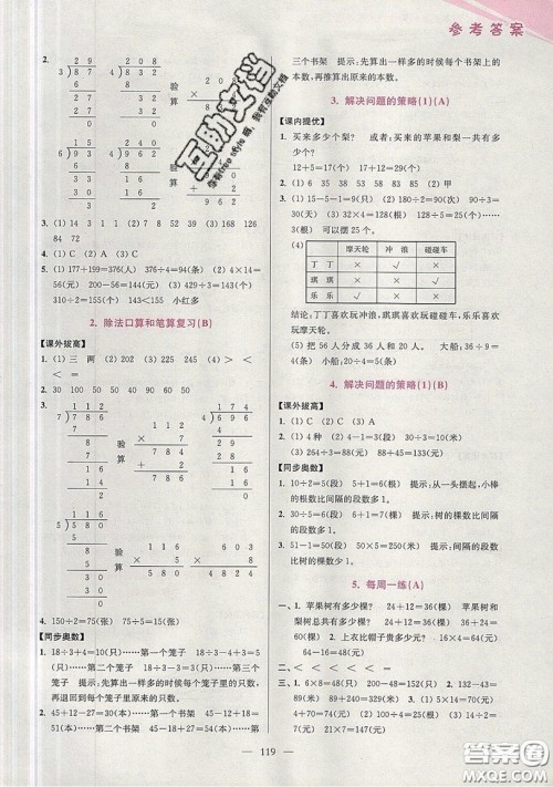 2019超能学典小学数学从课本到奥数同步练三年级上册江苏版双色版参考答案