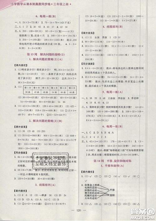 2019超能学典小学数学从课本到奥数同步练三年级上册江苏版双色版参考答案 2019超能学典小学数学从课本到奥数同步练三年级上册江苏版双色版参考答案