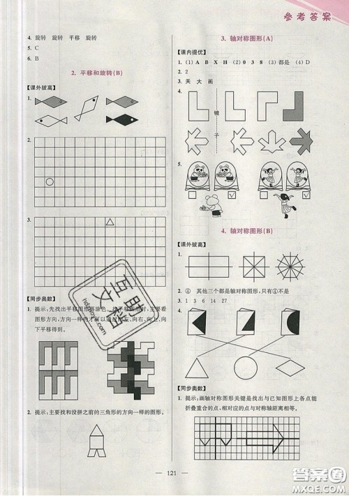 2019超能学典小学数学从课本到奥数同步练三年级上册江苏版双色版参考答案