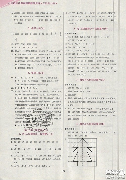 2019超能学典小学数学从课本到奥数同步练三年级上册江苏版双色版参考答案 2019超能学典小学数学从课本到奥数同步练三年级上册江苏版双色版参考答案