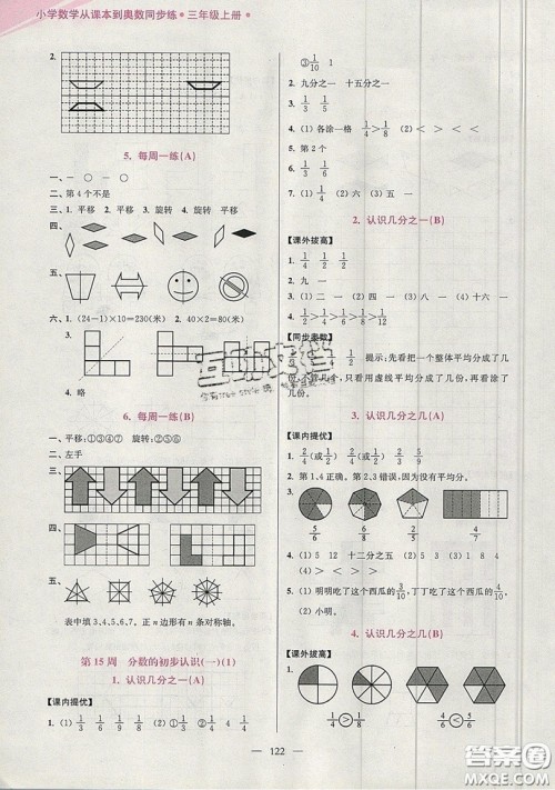 2019超能学典小学数学从课本到奥数同步练三年级上册江苏版双色版参考答案