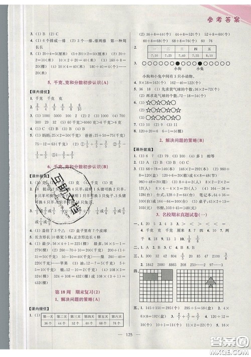 2019超能学典小学数学从课本到奥数同步练三年级上册江苏版双色版参考答案 2019超能学典小学数学从课本到奥数同步练三年级上册江苏版双色版参考答案