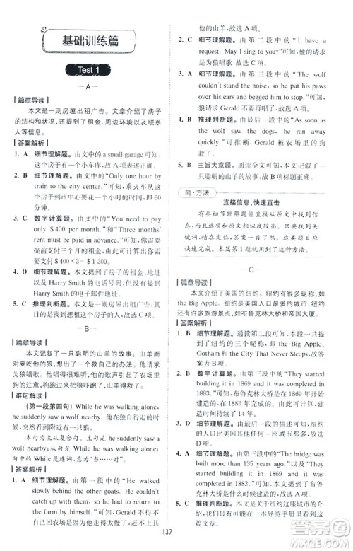 2020星火英语巅峰训练中考阅读理解180篇答案 2020星火英语巅峰训练中考阅读理解180篇答案